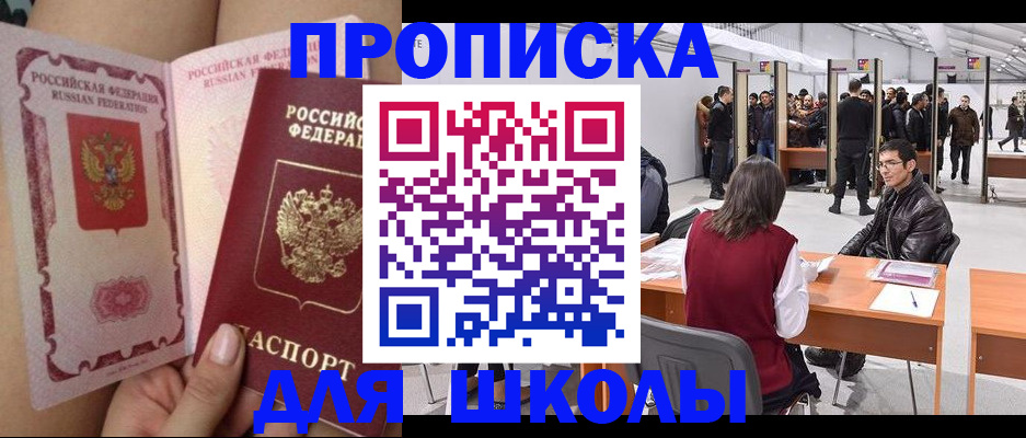 прописка для военкомата в Отрадном