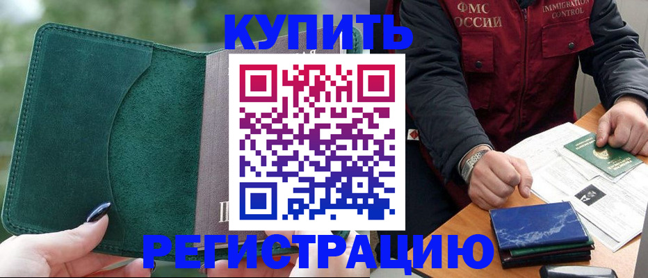 временная регистрация поиск в Отрадном