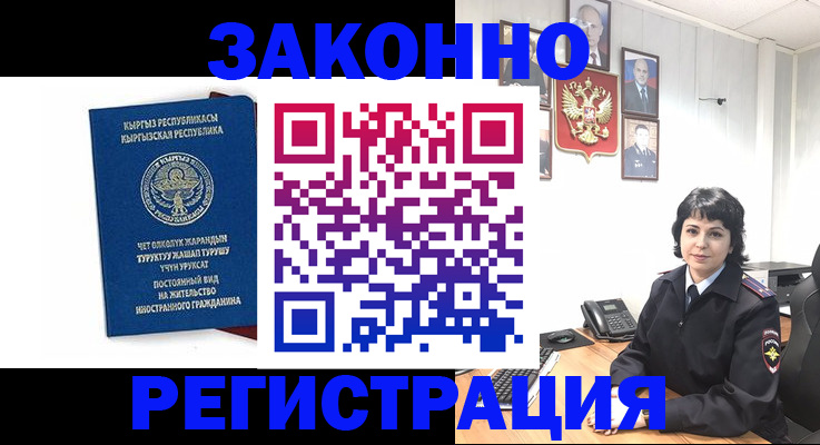 прописка ребенка в Отрадном