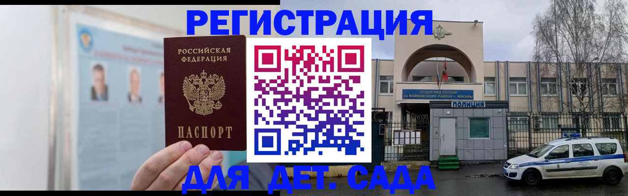 временная регистрация недорого в Отрадном