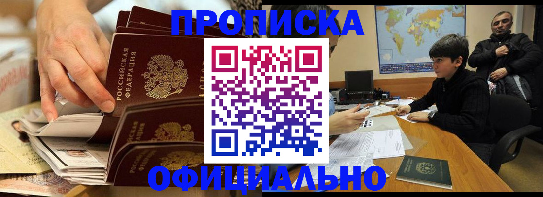 прописка для военкомата в Отрадном